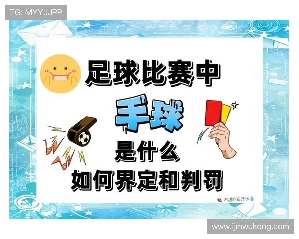 提前终止比赛的判罚规则与后续处理逻辑