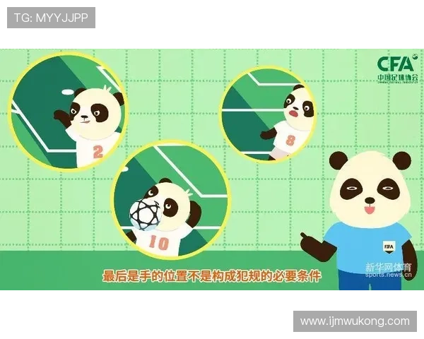 手球判罚关键：手臂不自然位置与“扩大身体”判定标准