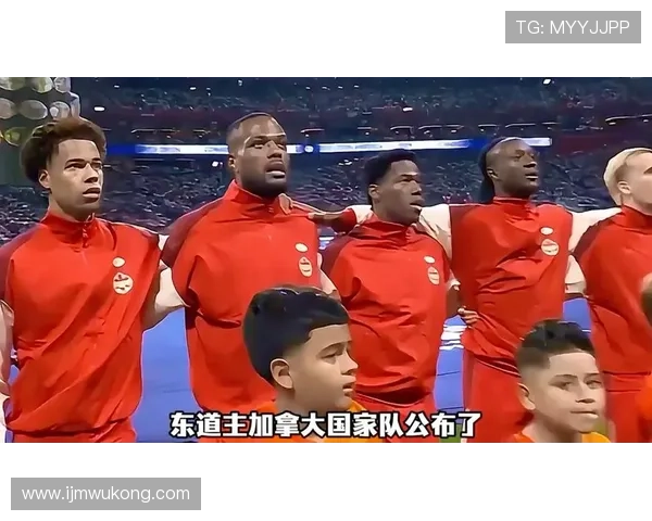 加拿大2026世界杯阵容前瞻：阿方索领衔黄金一代能否创造历史最佳战绩
