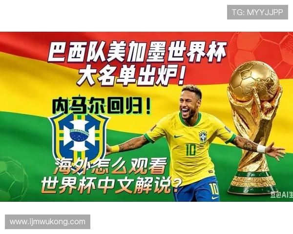 巴西队2026世界杯阵容预测:内马尔领衔,新老交替能否重夺冠军 巴西队2026世界杯阵容预测:内马尔领衔,新老交替能否重夺冠军