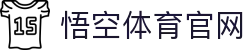 悟空体育平台：构建透明、合规的体育资讯新常态